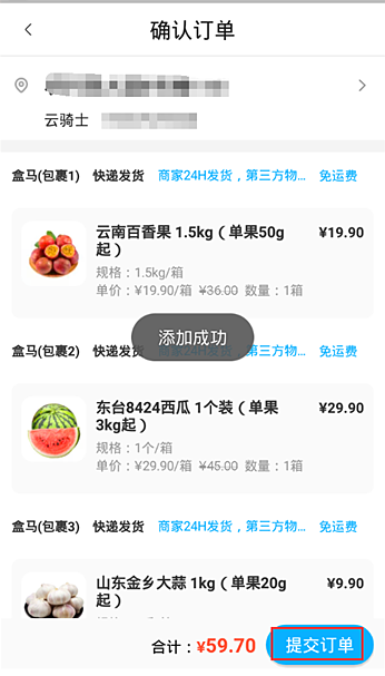 盒马鲜生app如何买菜  盒马鲜生app怎样买菜