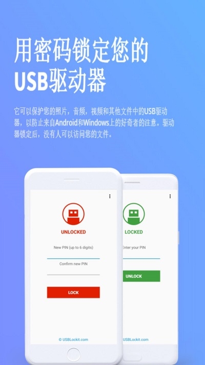 USB Lockit(U盘密码锁) v3.0 安卓版