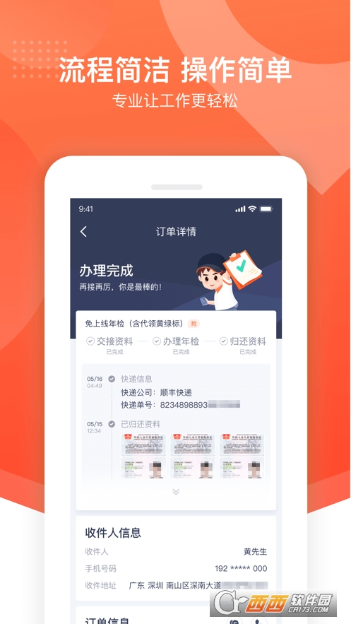 平安好师傅app最新版 2.58.0安卓版