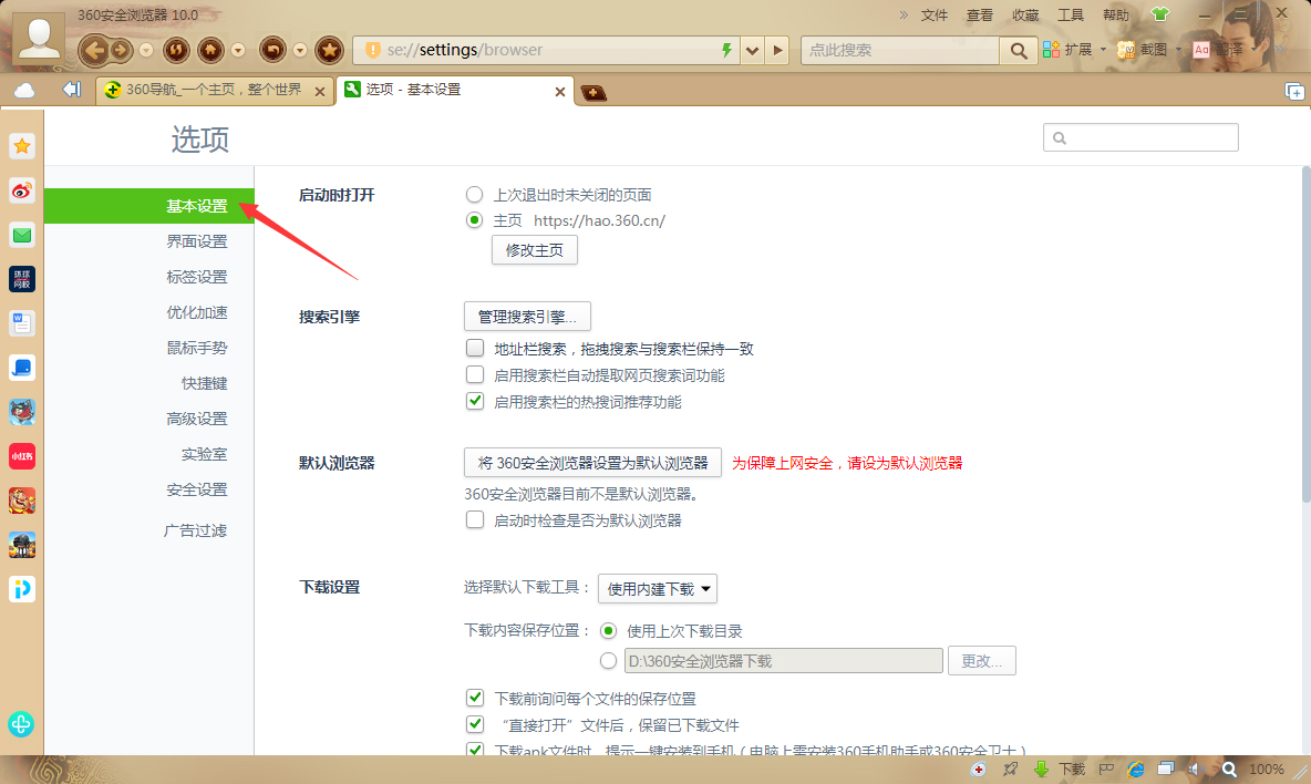 360浏览器如何启用智能网址？360安全浏览器智能网址启用方法