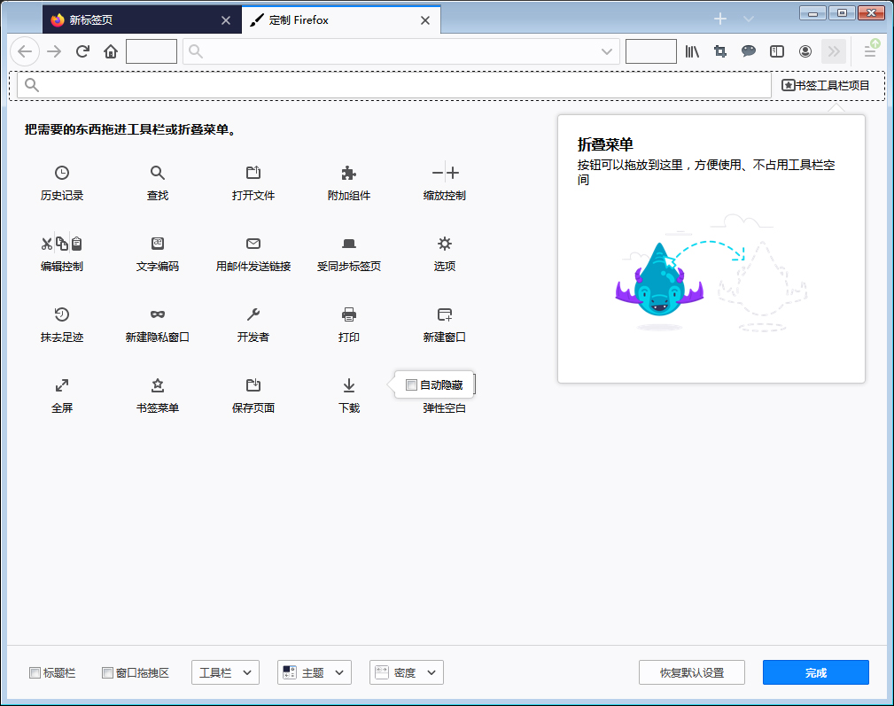 火狐浏览器工具栏/折叠菜单怎么设置？火狐浏览器工具栏/折叠菜单定制教程