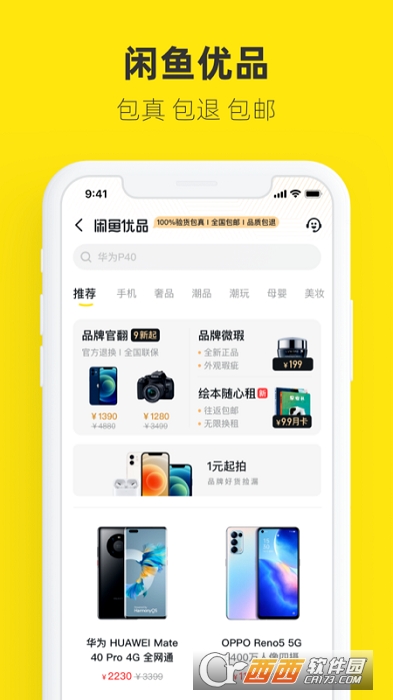 闲鱼网站二手市场网 7.4.70安卓版