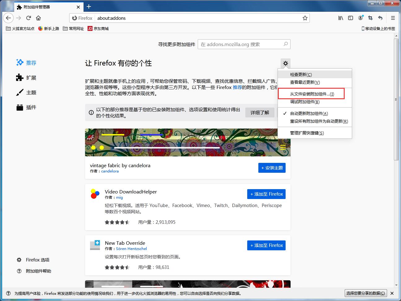 火狐浏览器如何手动安装插件？火狐浏览器插件的安装方法
