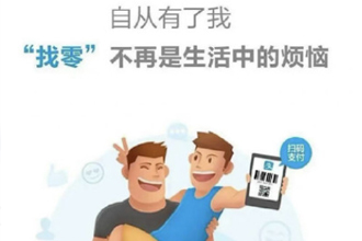 支付宝找零广告是什么意思？如何看待支付宝找零不再是生活中的烦恼