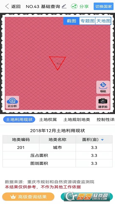 山水云(国土调查云专业版) v2.30 安卓版