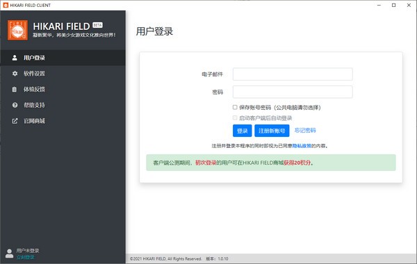 HIKARI FIELD CLIENT(游戏商城)