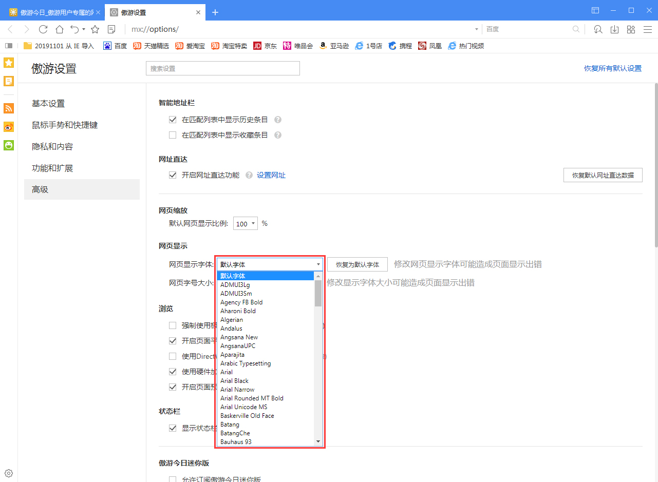 傲游浏览器能改字体吗？网页字体设置方法简述