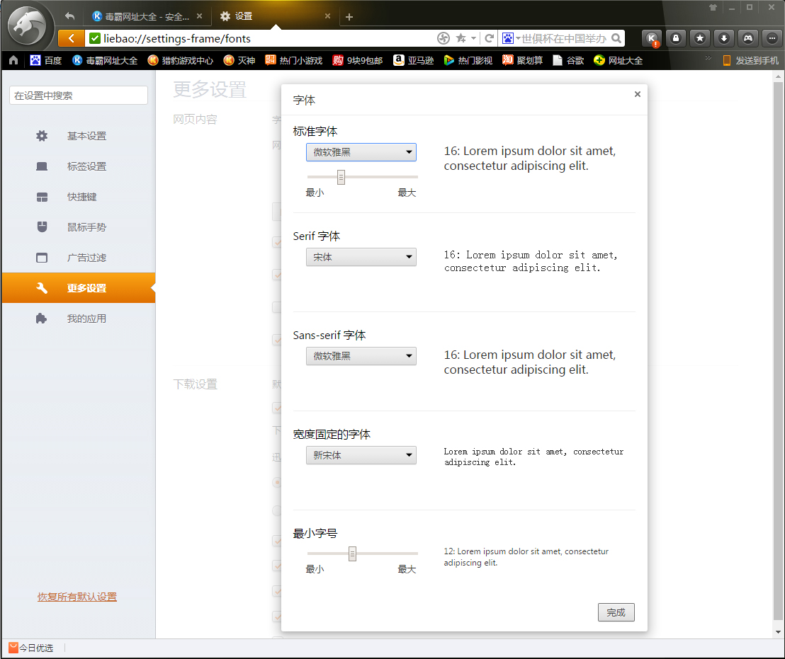 猎豹浏览器怎么设置字体？字体设置方法分享
