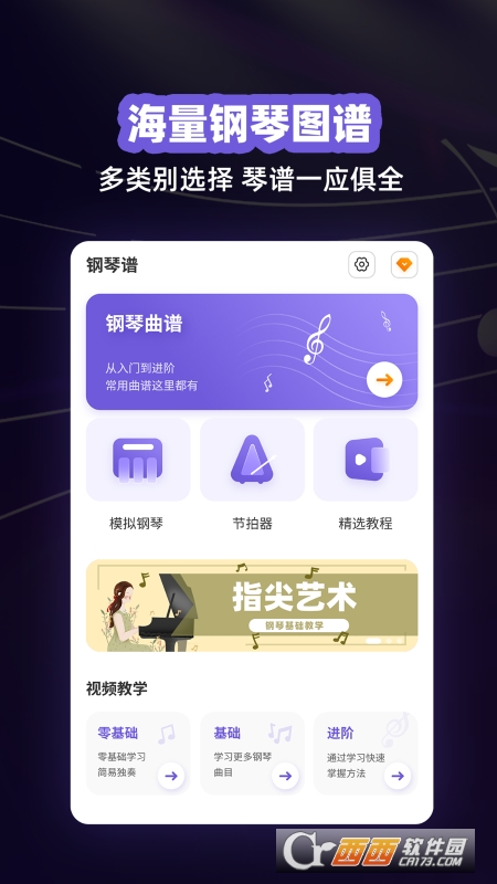 钢琴谱app免费版 v2.1.0 安卓版