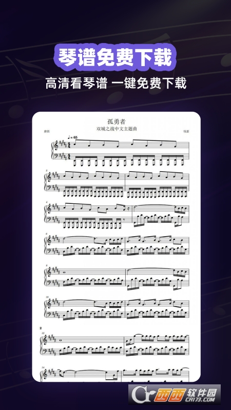 钢琴谱app免费版 v2.1.0 安卓版