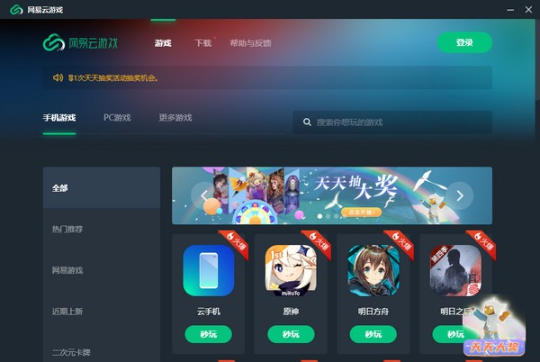 网易云游戏PC版