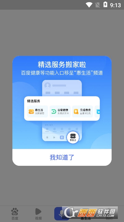 手机百度app正版 13.8.0.10