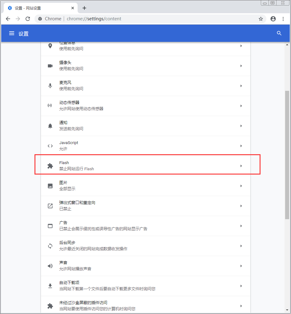 谷歌浏览器怎么打开flash？Chrome启用flash插件技巧分享