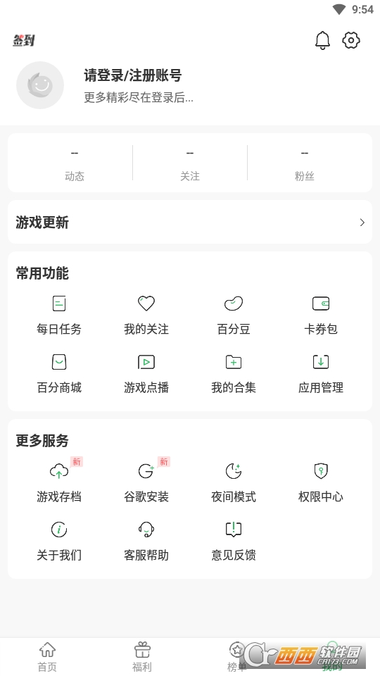 2022百分网游戏盒子最新版本 v5.2.1 安卓官方免费版