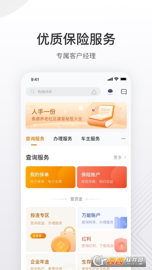 泰康泰生活app 5.1.0安卓版