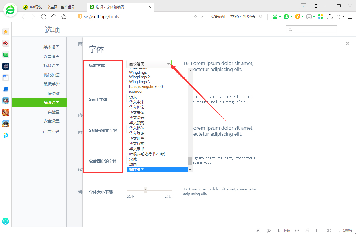 360浏览器如何设置字体格式？360浏览器字体格式设置技巧分享