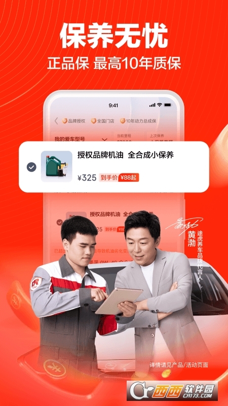 途虎养车网app v6.23.0官方安卓版