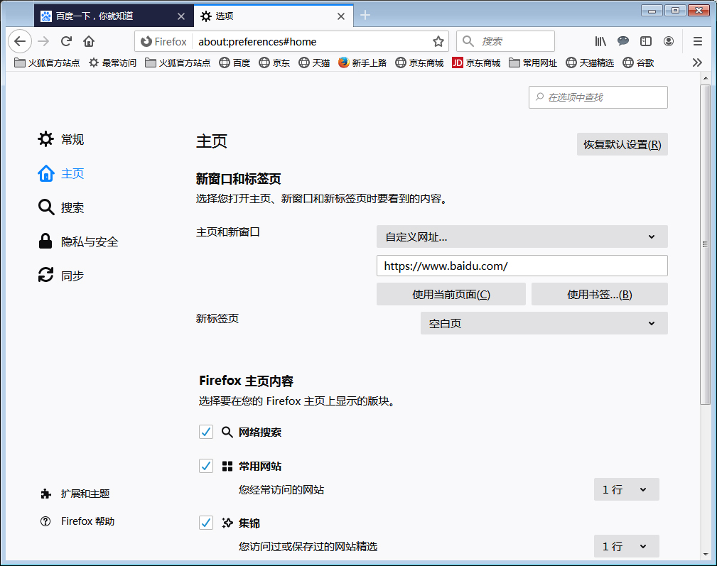 火狐浏览器怎么设置主页？火狐浏览器主页设置方法分享