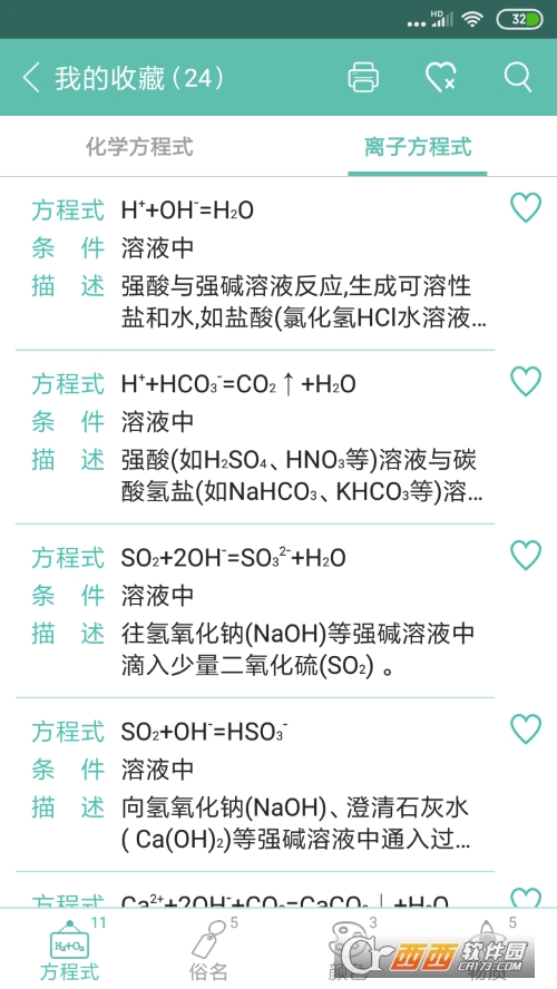 初中化学方程式 v1.1.0.24 安卓版