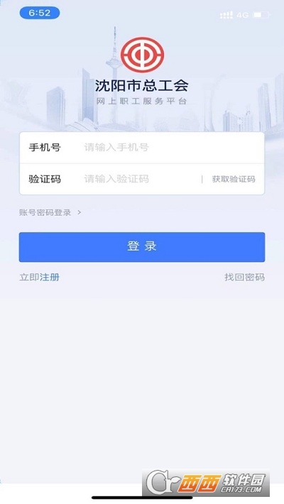 沈阳e工会app 1.3.11安卓版