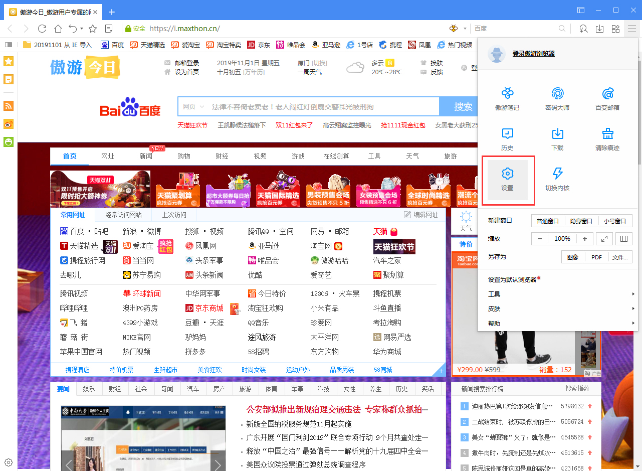 傲游浏览器怎么设置自定义主页？自定义主页设置方法简述