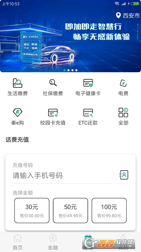 陕西信合app最新版 3.0.4安卓版