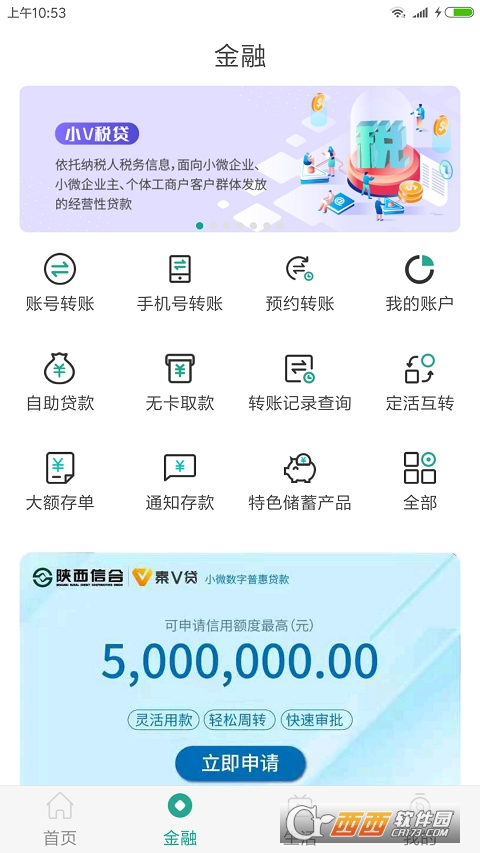 陕西信合app最新版 3.0.4安卓版