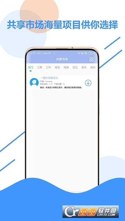 乐游自动化点击器 v2.6 安卓版