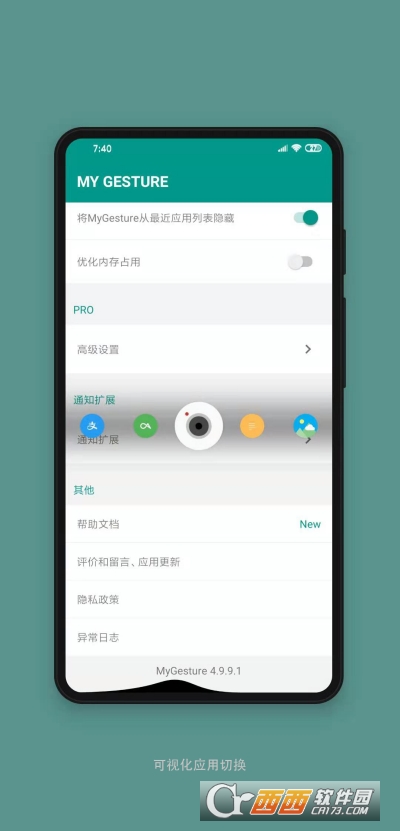 MyGesture(全面屏手势) v6.121 安卓版