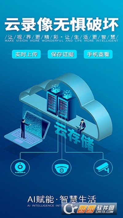 LWSCAM监控app 3.0.58安卓版