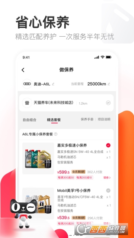 天猫养车app v2.9.1安卓版
