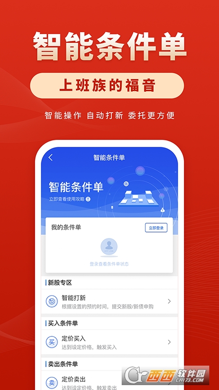 华安徽赢app 6.8.1安卓版