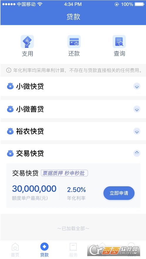 建行惠懂你app（小微快贷） v2.16.0安卓版