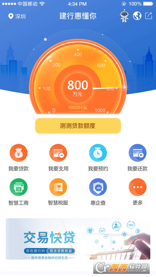 建行惠懂你app（小微快贷） v2.16.0安卓版