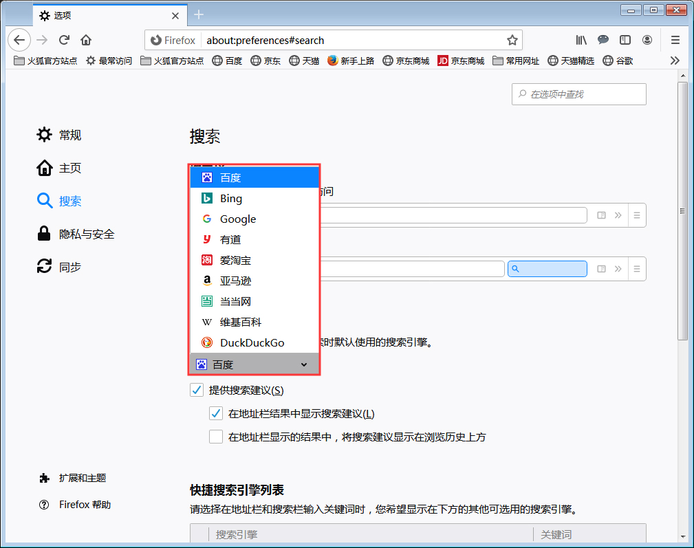 火狐怎么设置搜索引擎？火狐浏览器默认搜索引擎设置方法