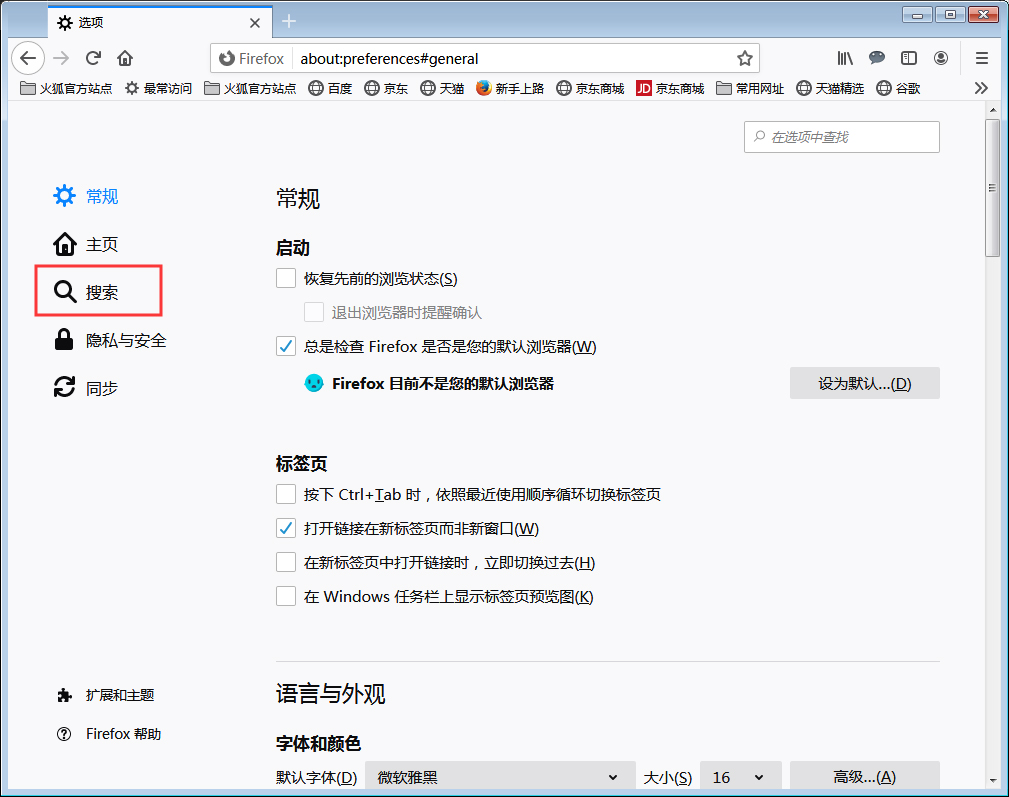 火狐怎么设置搜索引擎？火狐浏览器默认搜索引擎设置方法