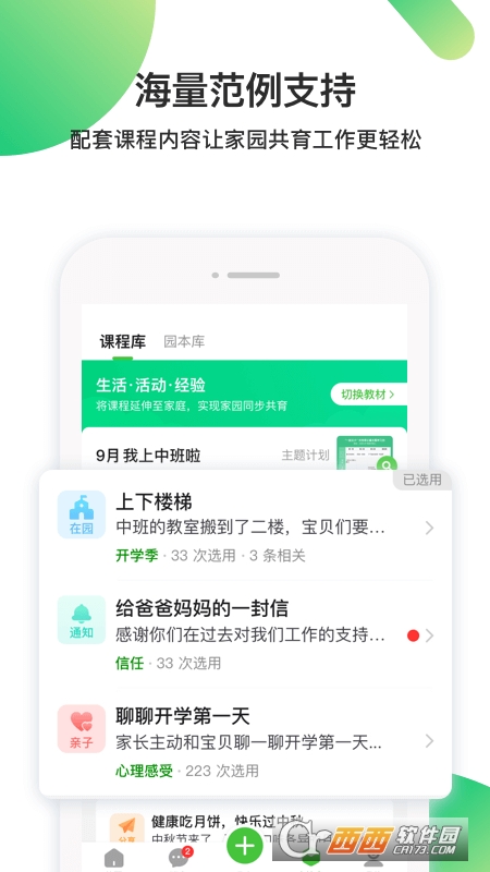 一起长大教师版 v3.9.1