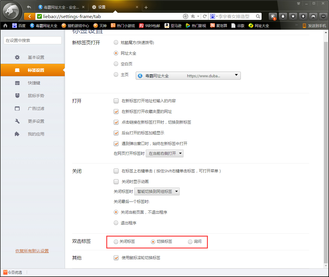 猎豹浏览器怎么设置双击关闭网页？双击关闭网页设置方法