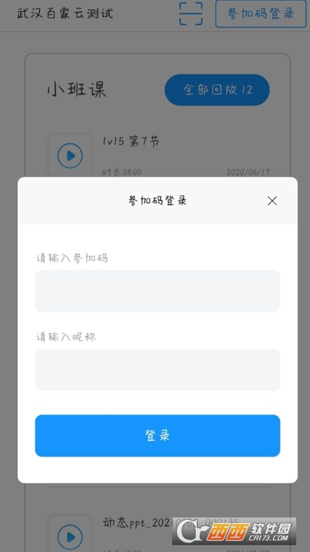 云端课堂客户端 v7.21.2安卓版