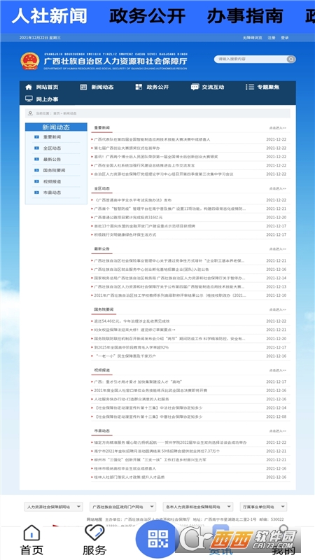 广西人社app人脸识别系统 v6.2.2 安卓版