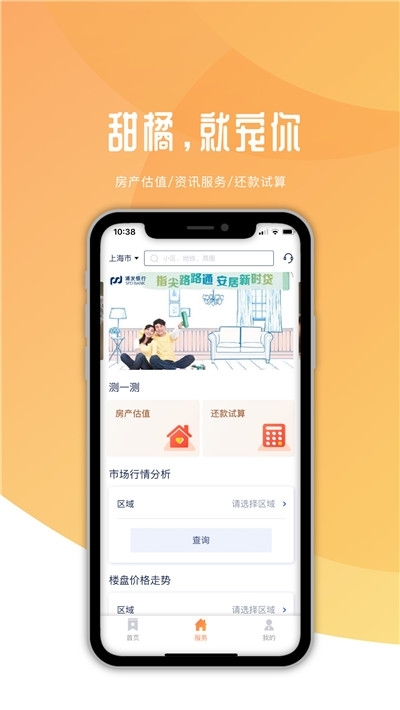 浦发银行甜橘app V1.4.7安卓版
