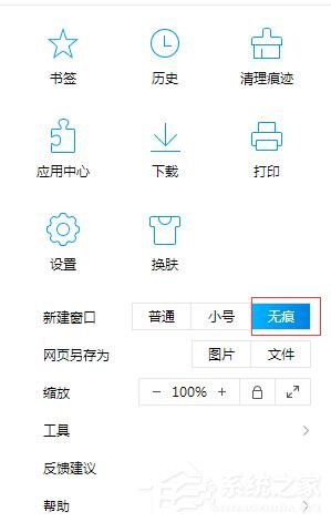 QQ浏览器如何启用无痕模式？QQ浏览器无痕浏览的进入方法