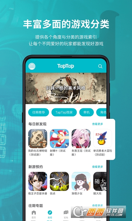 taqtaq平台（taptap） 2.26.0-rel.300002官方版