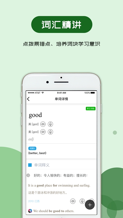 维词初中学生版 2.3.0 安卓版