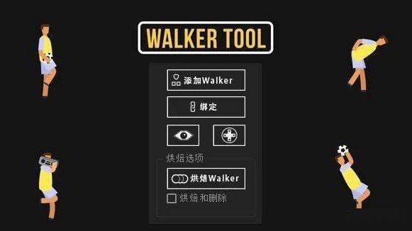 Walker Tool(AE人物步行跑步绑定MG动画工具)