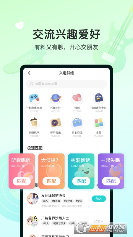 Soul灵魂交友 v4.27.0 安卓版