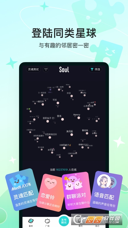 Soul灵魂交友 v4.27.0 安卓版
