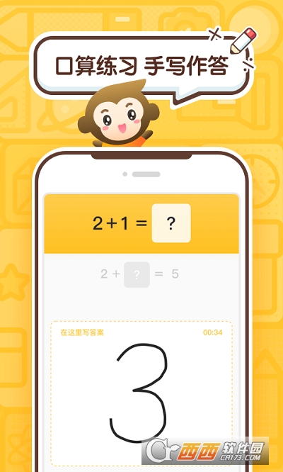 小猿口算app拍照检查作业 v3.37.3最新版