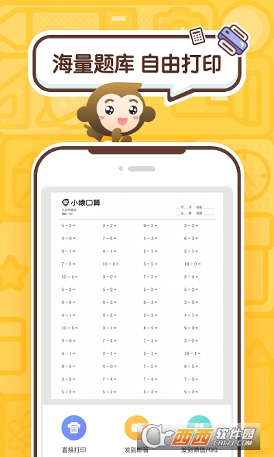 小猿口算app拍照检查作业 v3.37.3最新版