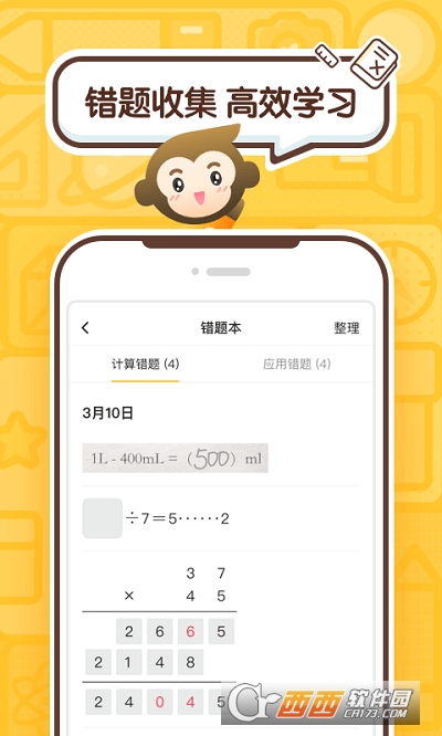 小猿口算app拍照检查作业 v3.37.3最新版